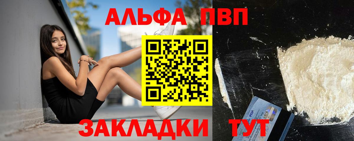 Альфа ПВП крисы CK Чусовой