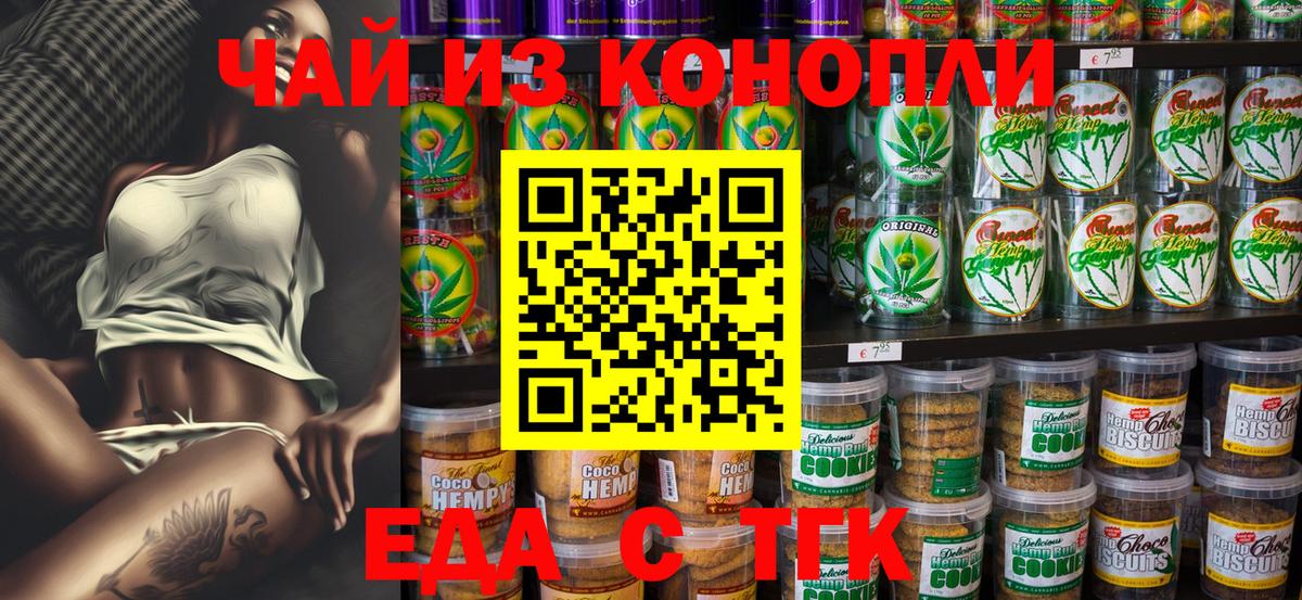 Еда ТГК конопля Чусовой
