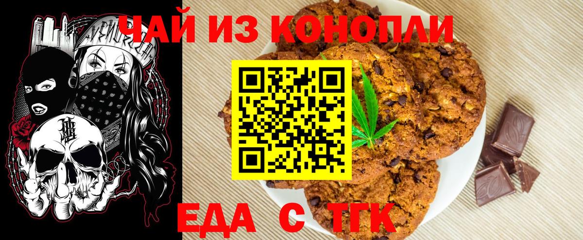 Печенье с ТГК конопля  Вход с VPN  Чусовой 