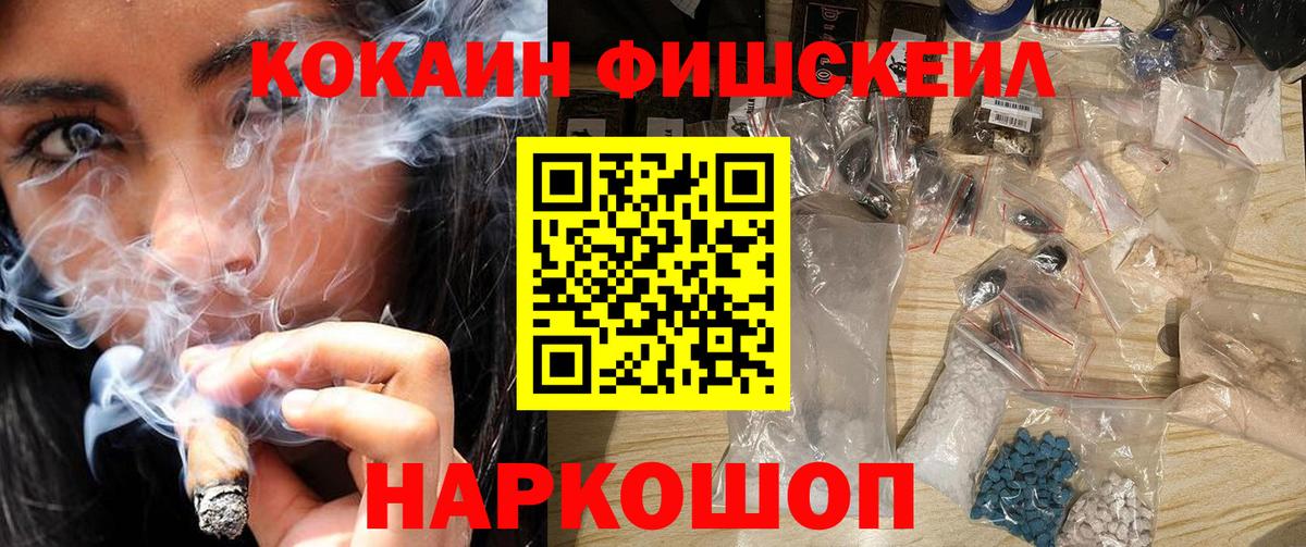 КОКАИН FishScale Чусовой