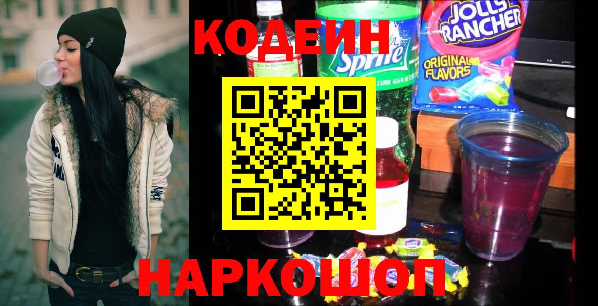 Кодеиновый сироп Lean напиток Lean (лин)  цены   Чусовой  Вход с VPN 