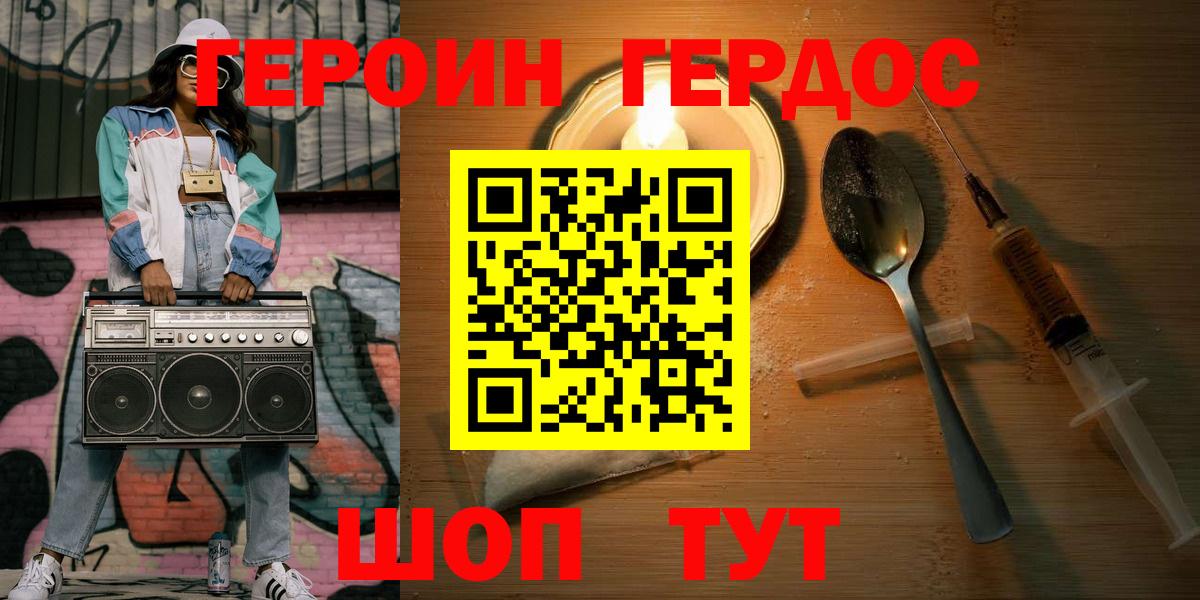 ГЕРОИН белый Чусовой