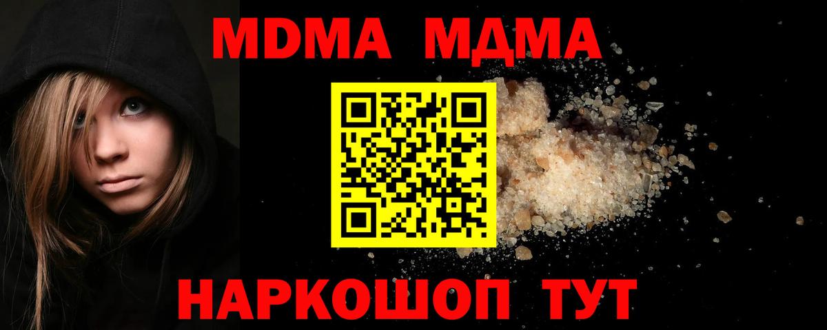 MDMA crystal  МДМА молли  Вход с VPN  MDMA  Чусовой 