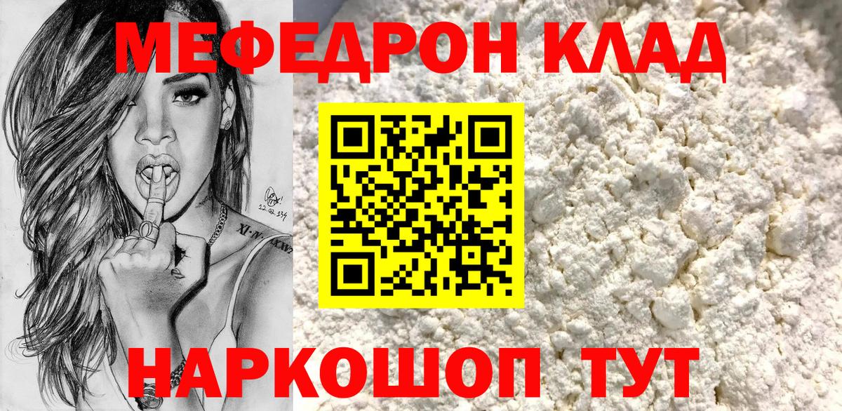 Меф  Чусовой