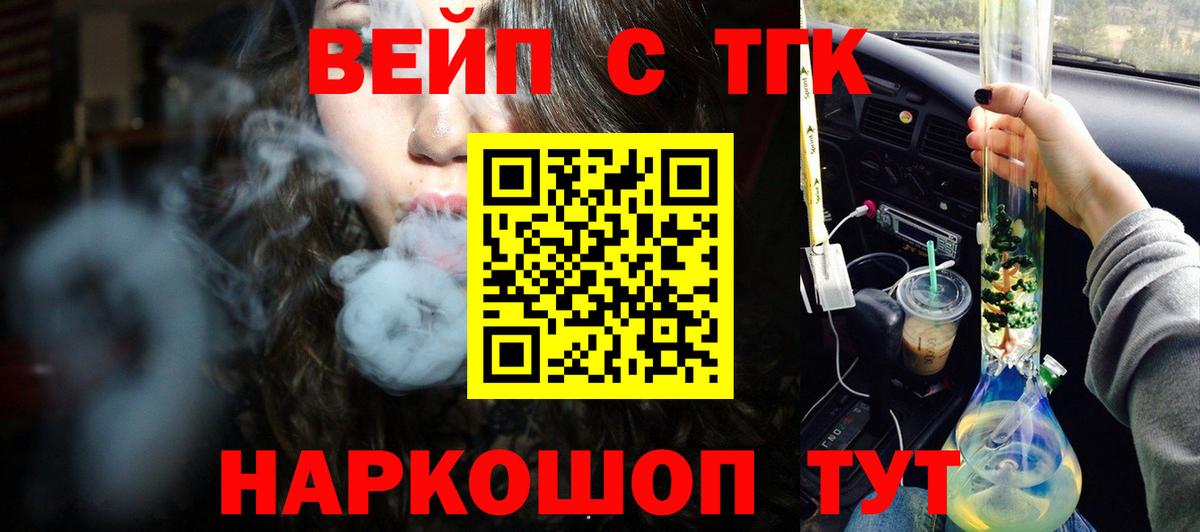 ТГК THC oil  ТГК жижа  Вход с VPN  Чусовой 